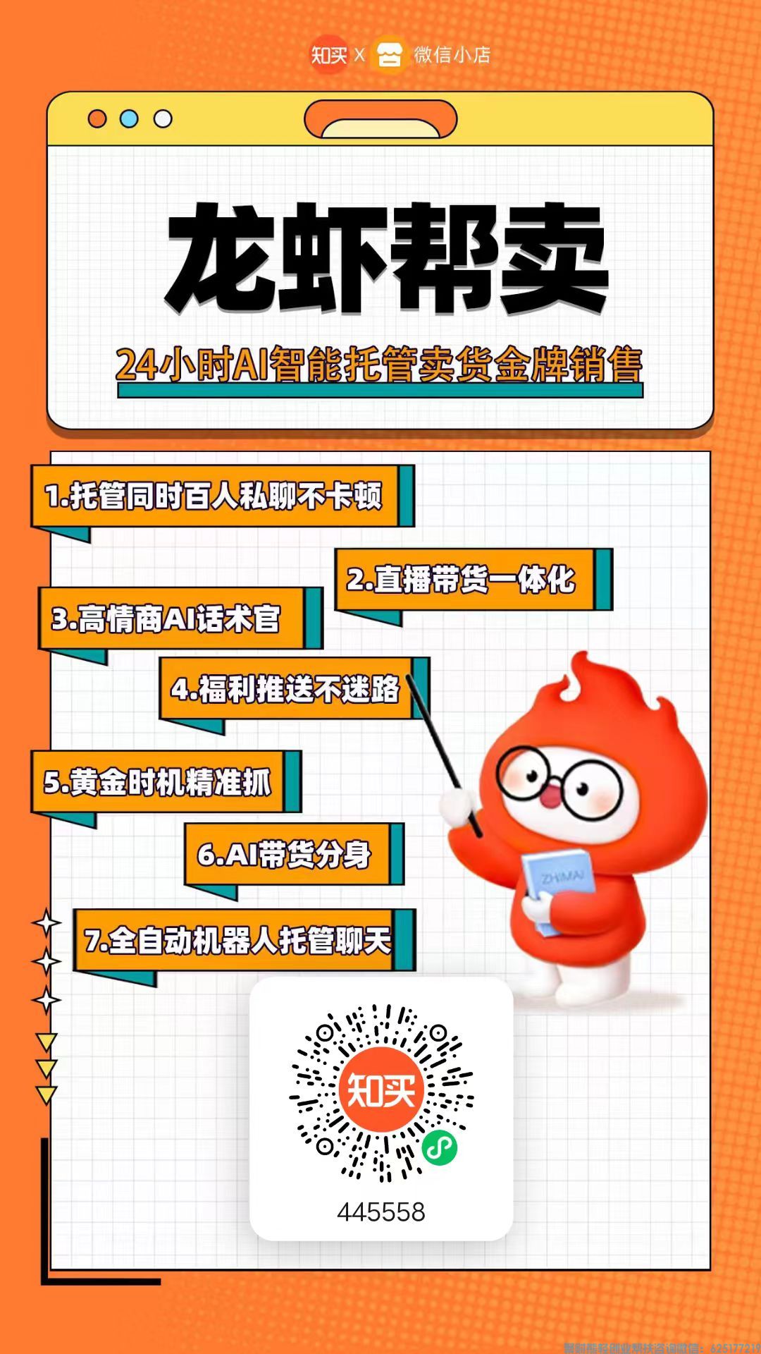 好消息！微信推客知买小程序上线龙虾了，知买AI助力推客创收