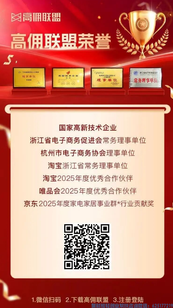 高佣联盟官方注册海报，官方邀请码1688