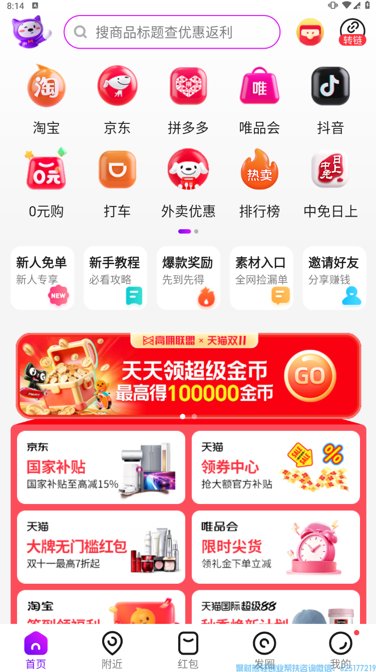 高佣联盟看广告赚钱板块基础教程和说明【一看就会】