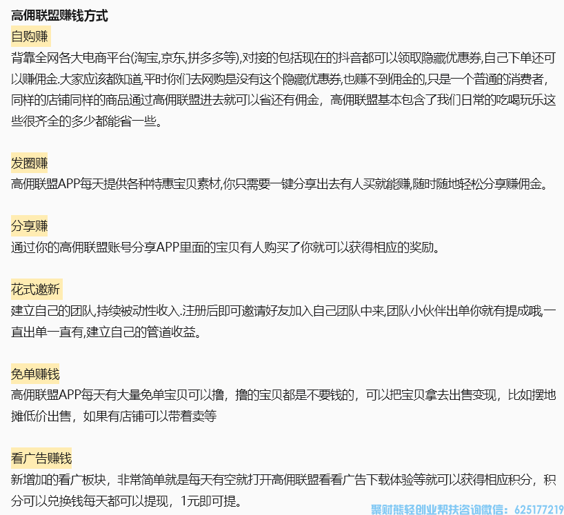 高佣联盟看广告赚钱板块基础教程和说明【一看就会】兼职副业