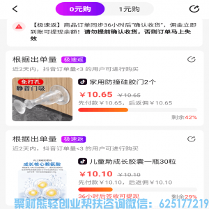 高佣联盟APP免单极速返重新上线了，速看不然就自己吃亏啦！