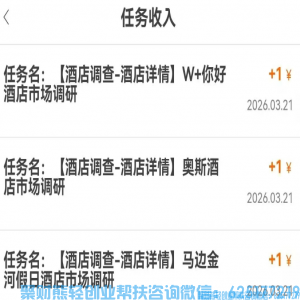 小差使：M团酒店截图单，1单1块，30秒一个，提现秒到！