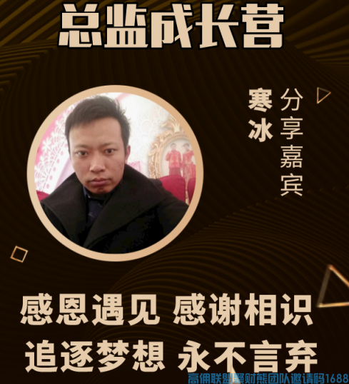 国铁职工有幸遇到高佣联盟,创造不平凡的自己(图1) 1-20041014015RB.png