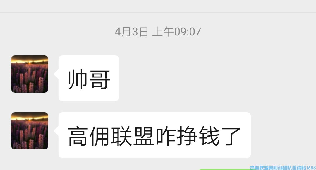 国铁职工有幸遇到高佣联盟,创造不平凡的自己(图2) 1-200410140224K6.png