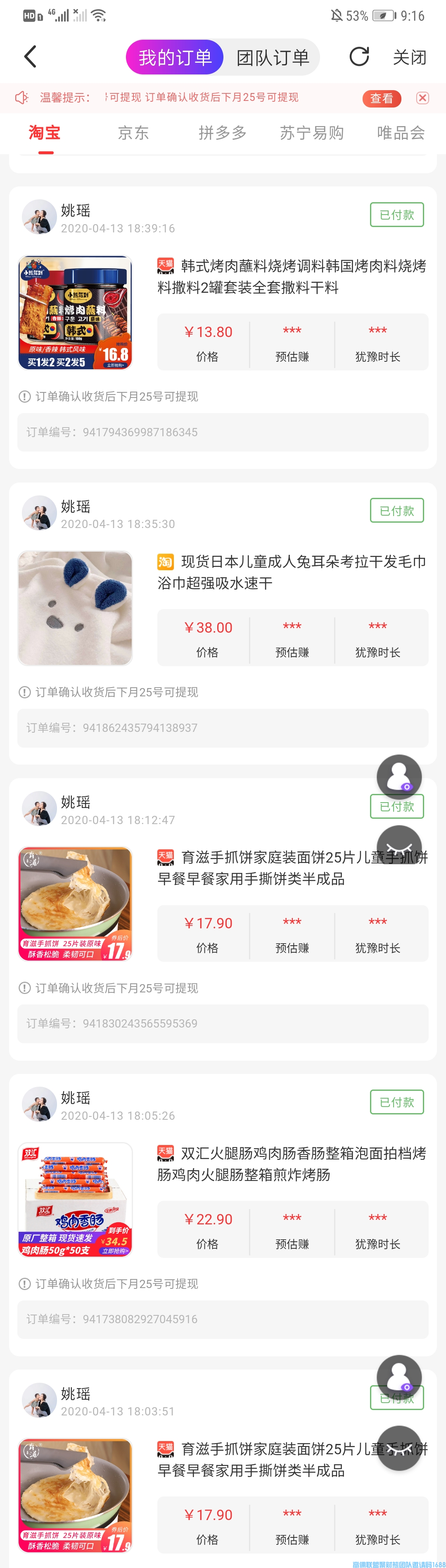 高佣联盟买家群促使成交的小技巧经验分享(图16)