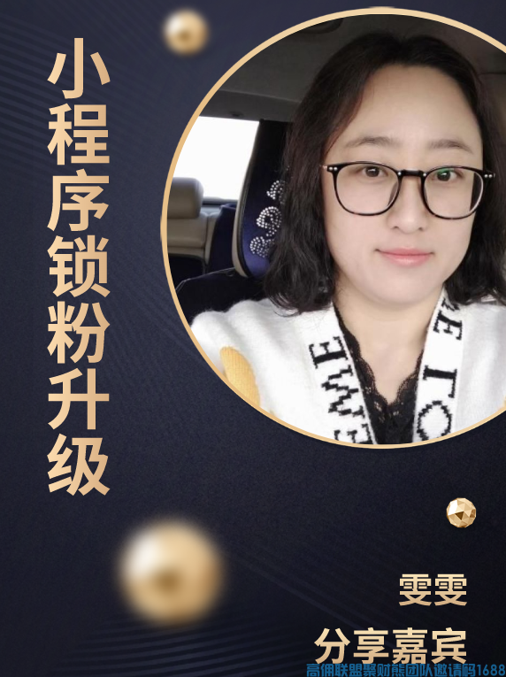 高佣联盟小程序锁粉升级如后期维护的转变和增加收益的重点(图1)