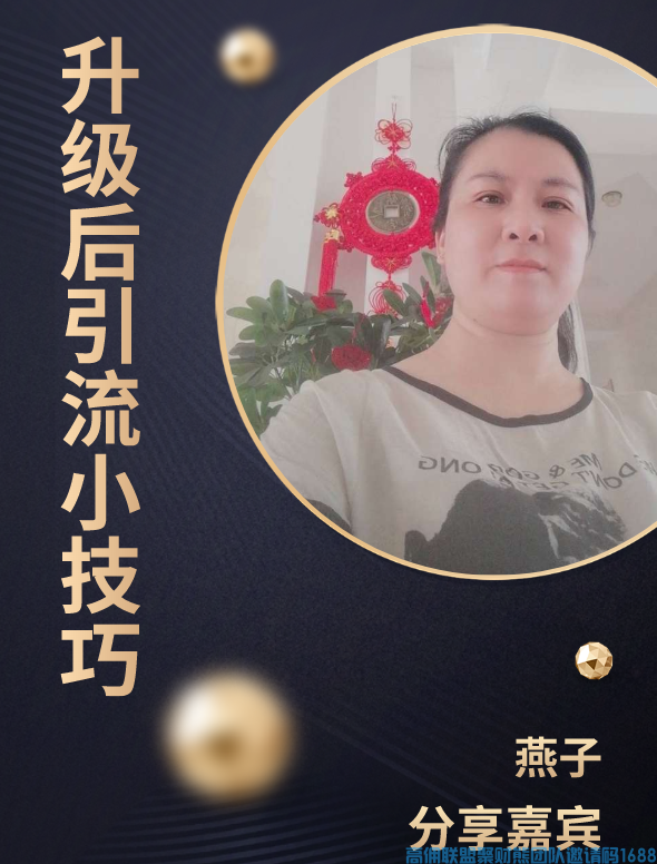 燕子宝妈，升级后巧用小猪导航扩大高佣团队引流小技巧揭秘(图1)