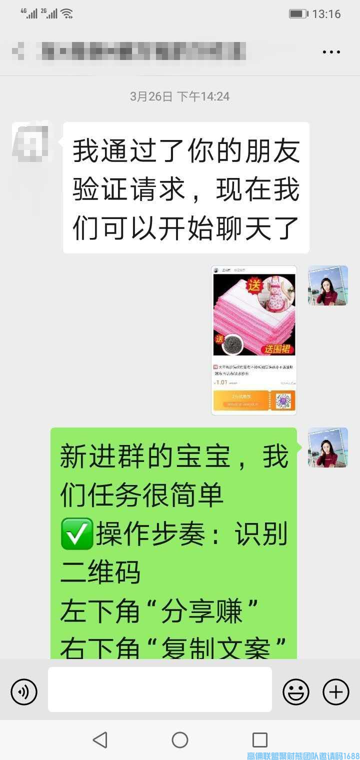 全职宝妈快速升级总监分享，卖纸每天几百收入顺带招代理的秘密(图15)