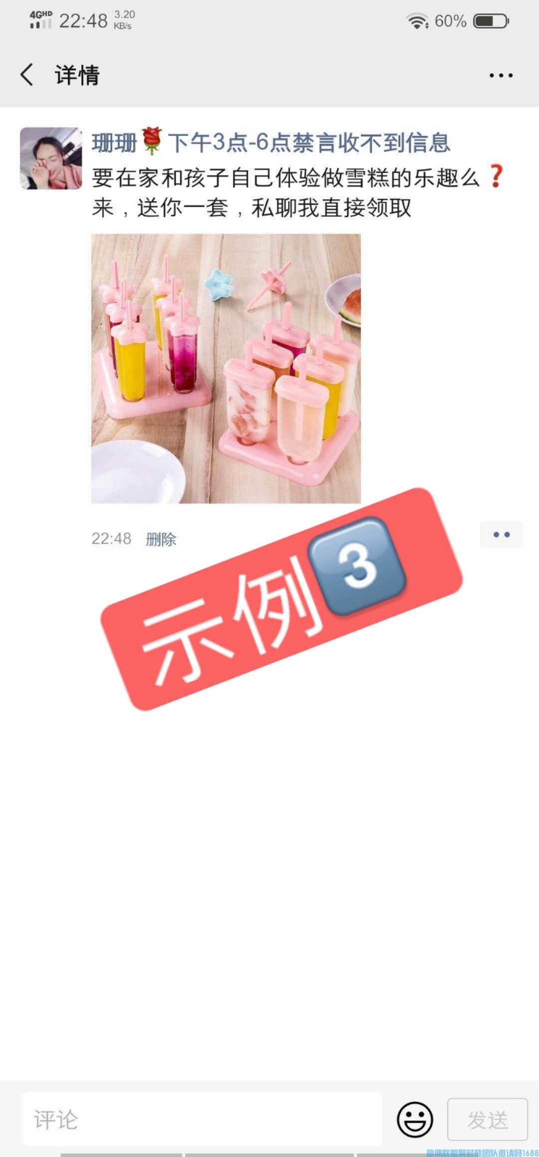 全职宝妈实操分享如何朋友圈引流，招代理，助力高佣联盟团队增收(图4)