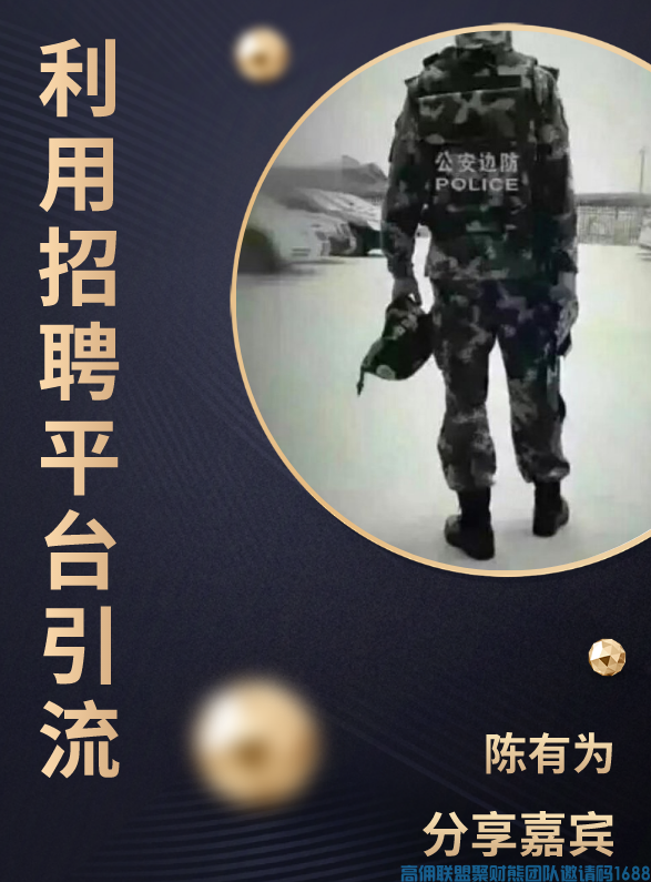 如何利用招聘平台做兼职精准引流，坚持每天引流，总会遇到“黑马”(图1)