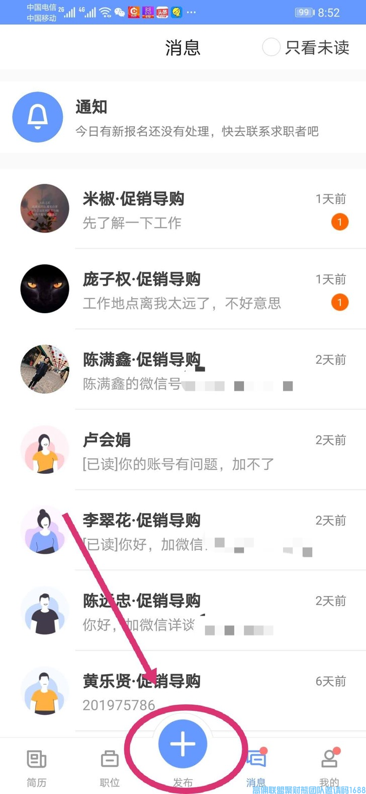 如何利用招聘平台做兼职精准引流，坚持每天引流，总会遇到“黑马”(图2)