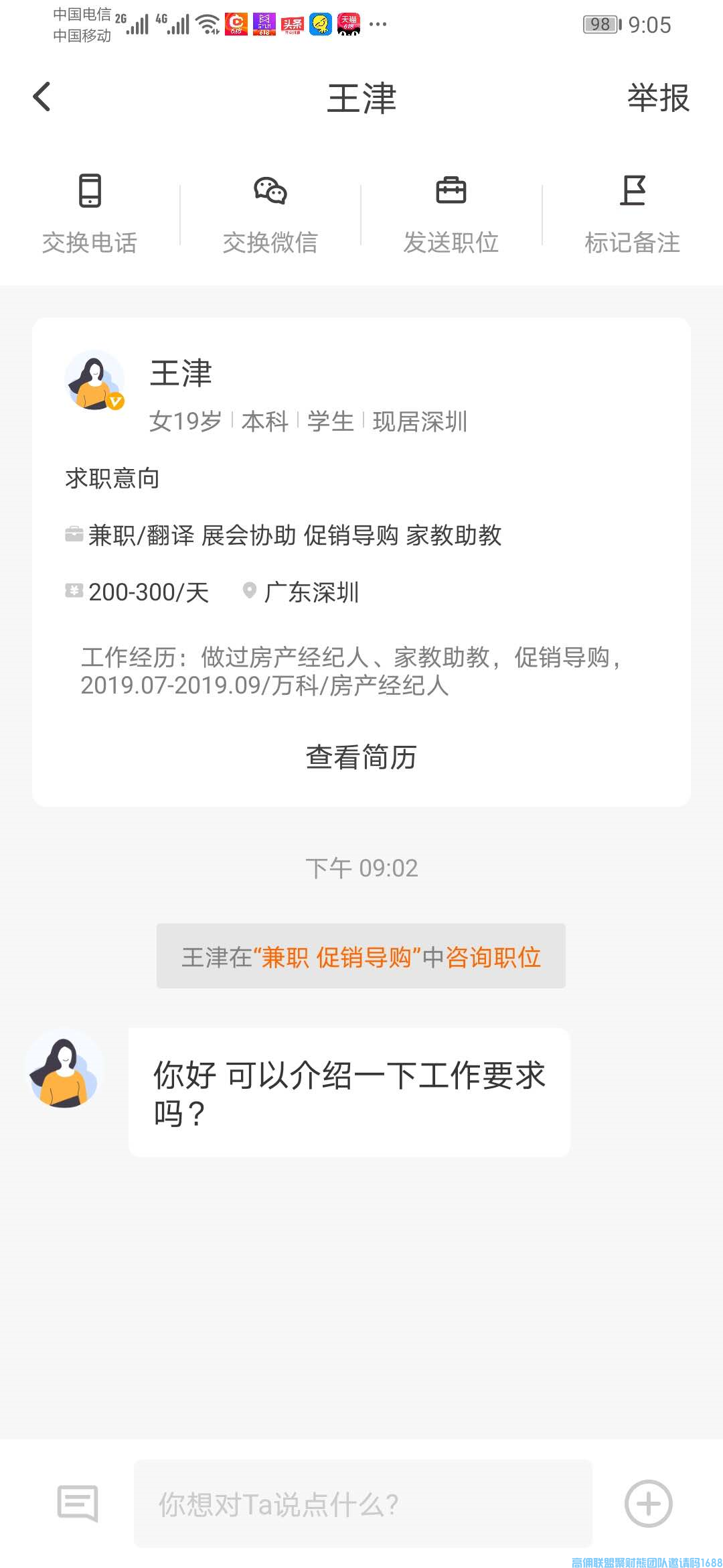 如何利用招聘平台做兼职精准引流，坚持每天引流，总会遇到“黑马”(图4)