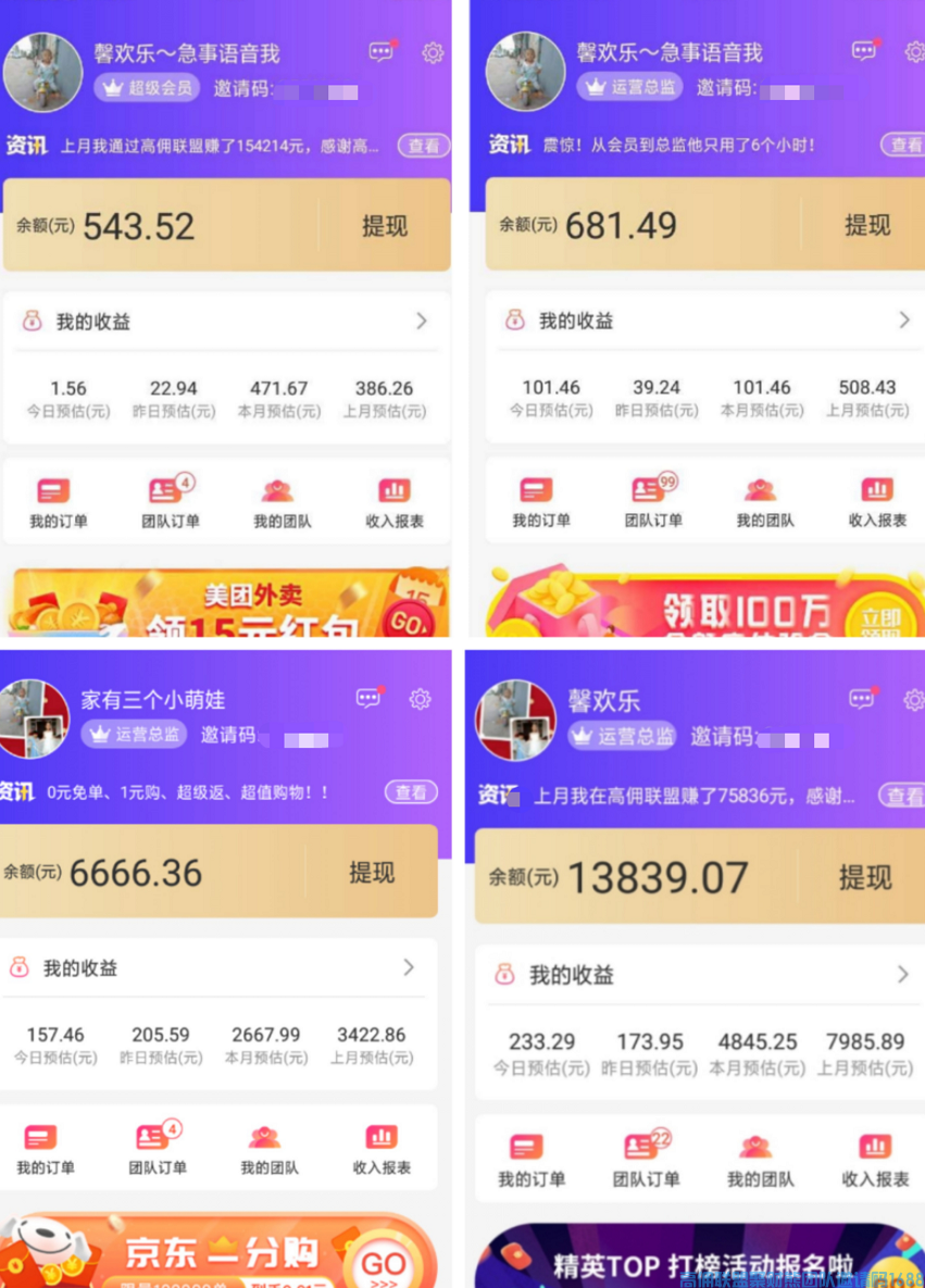 农村宝妈分享快速升级总监有效方法，如何实现高佣收益日破百元，(图5)