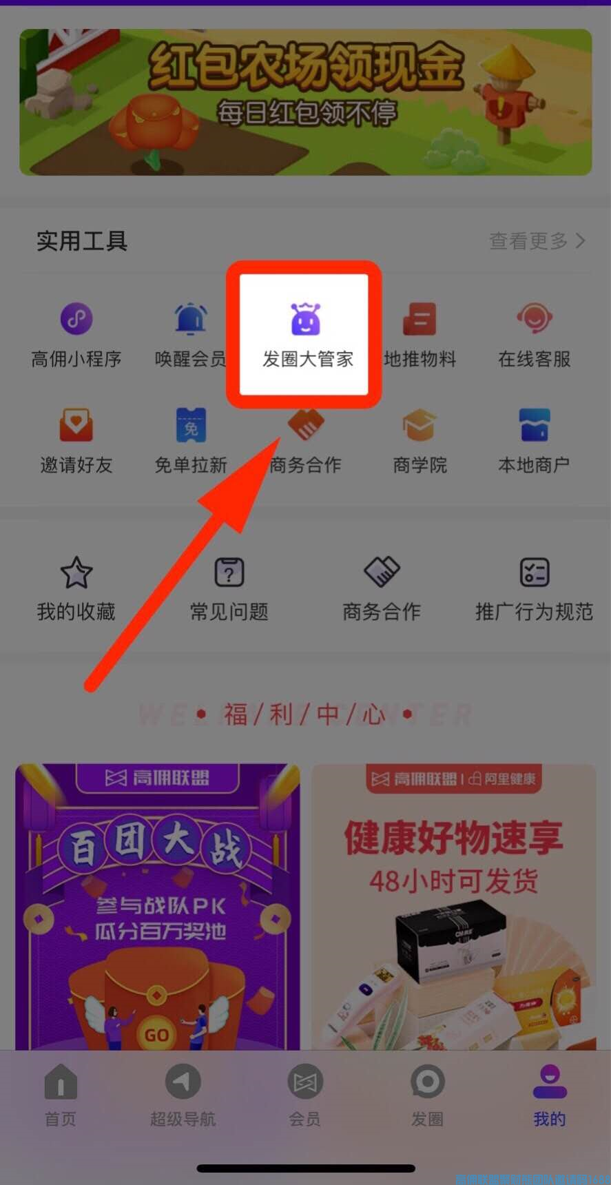 农村宝妈分享快速升级总监有效方法，如何实现高佣收益日破百元，(图6)