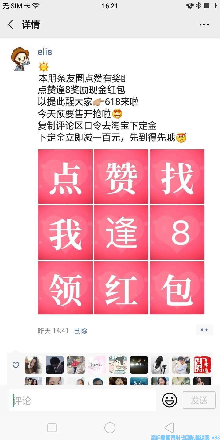 如何借助官方免单和打造朋友圈激活维护老代理，引导裂变，壮大自己高佣团队(图6)