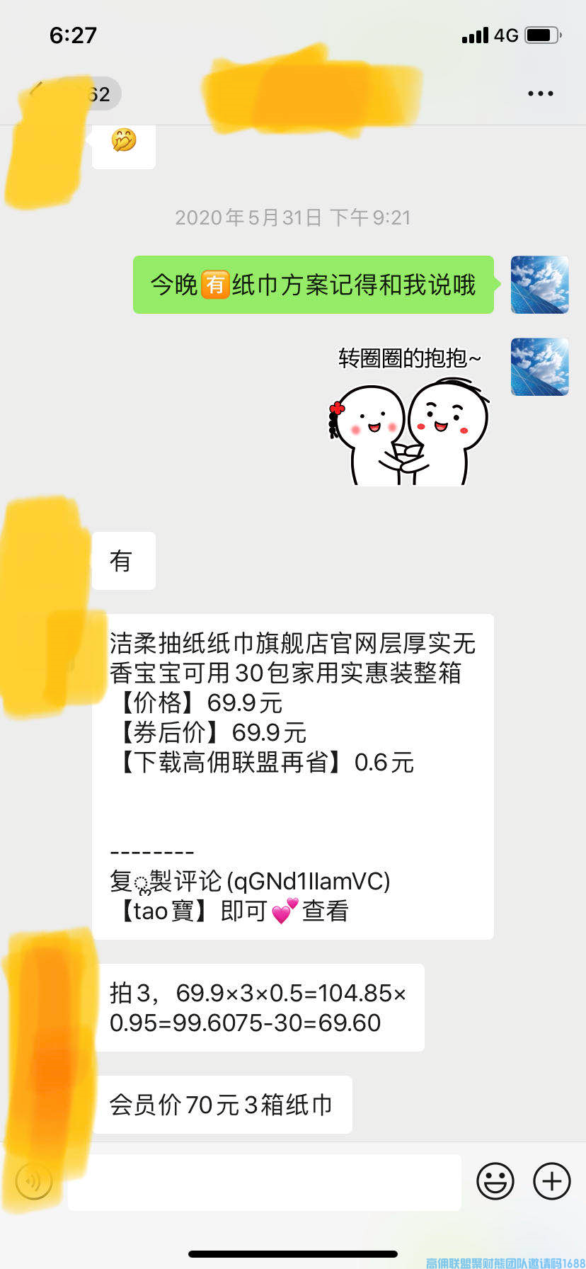 如何借助官方免单和打造朋友圈激活维护老代理，引导裂变，壮大自己高佣团队(图8)