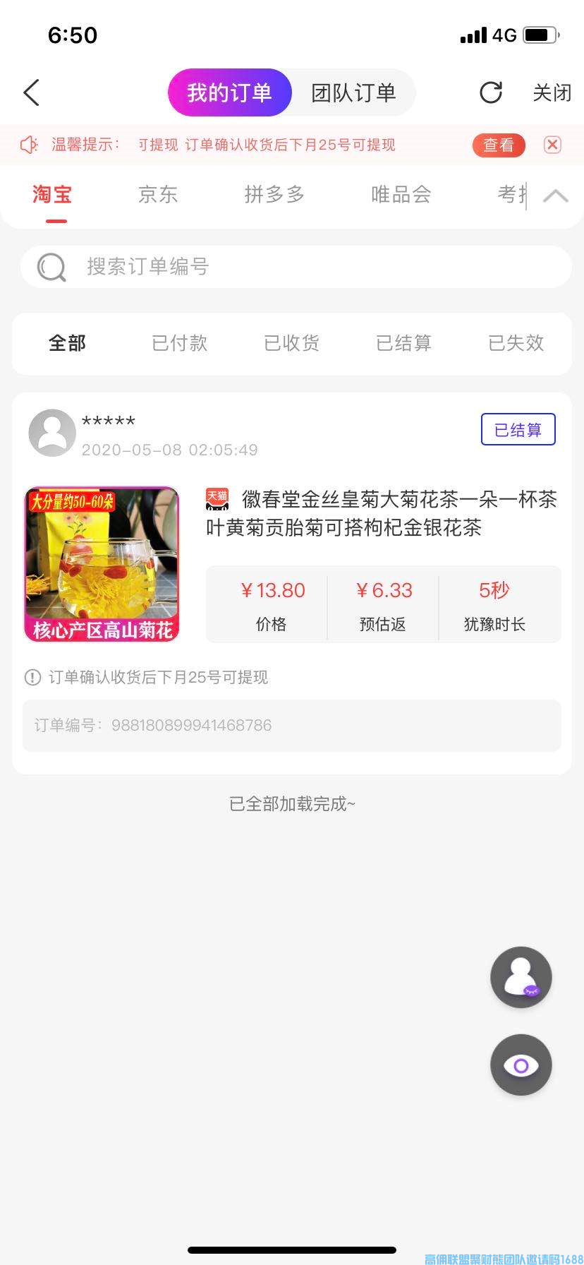 如何借助官方免单和打造朋友圈激活维护老代理，引导裂变，壮大自己高佣团队(图13)