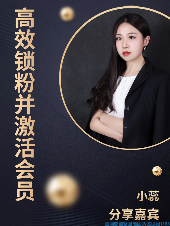 宝妈分享，如何快速高效锁粉并激活有效代理，得做好这2个部分(图1)