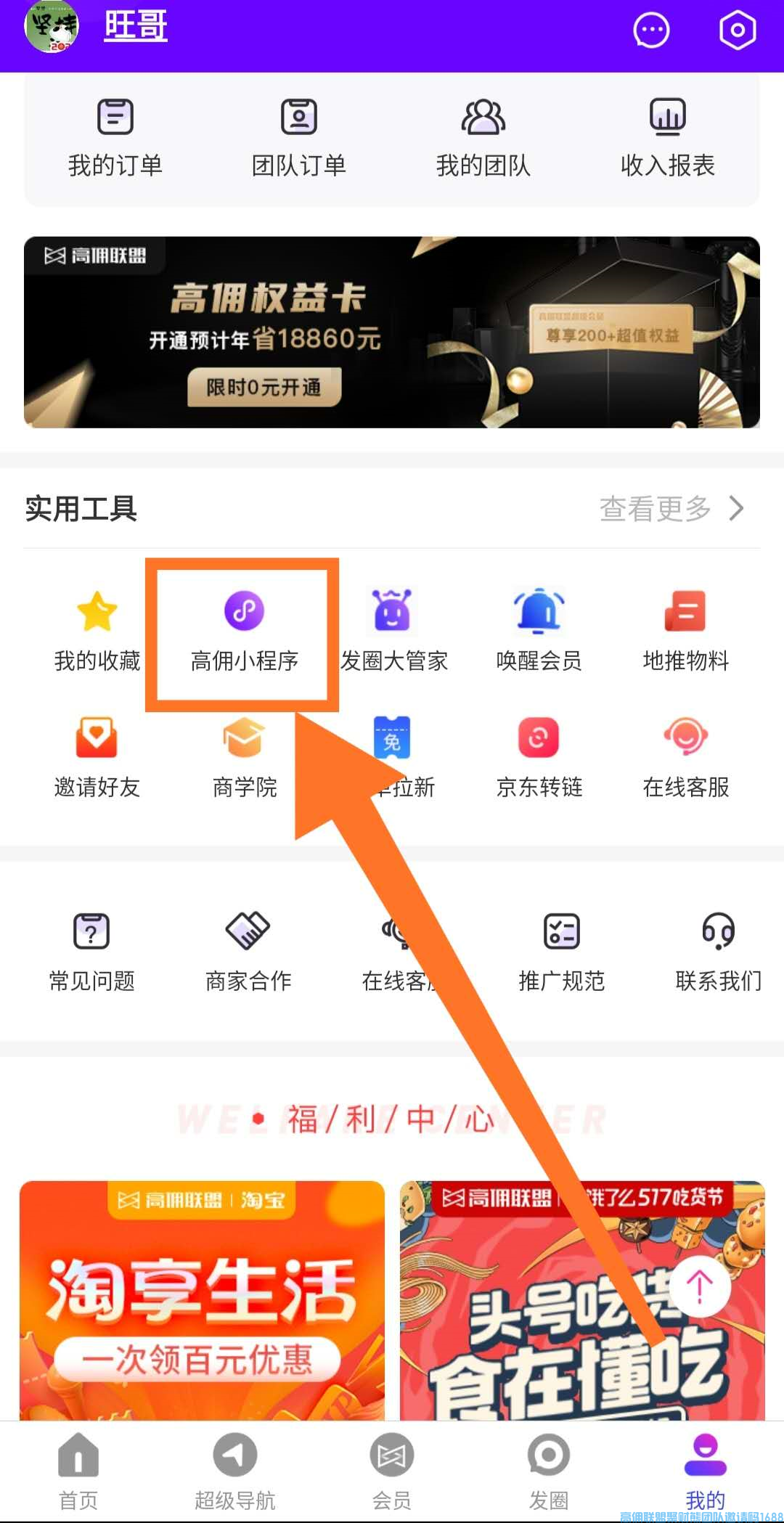 新人小白如何正确了解升级规则，是玩好高佣的关键，懂的规则事半功倍(图3)
