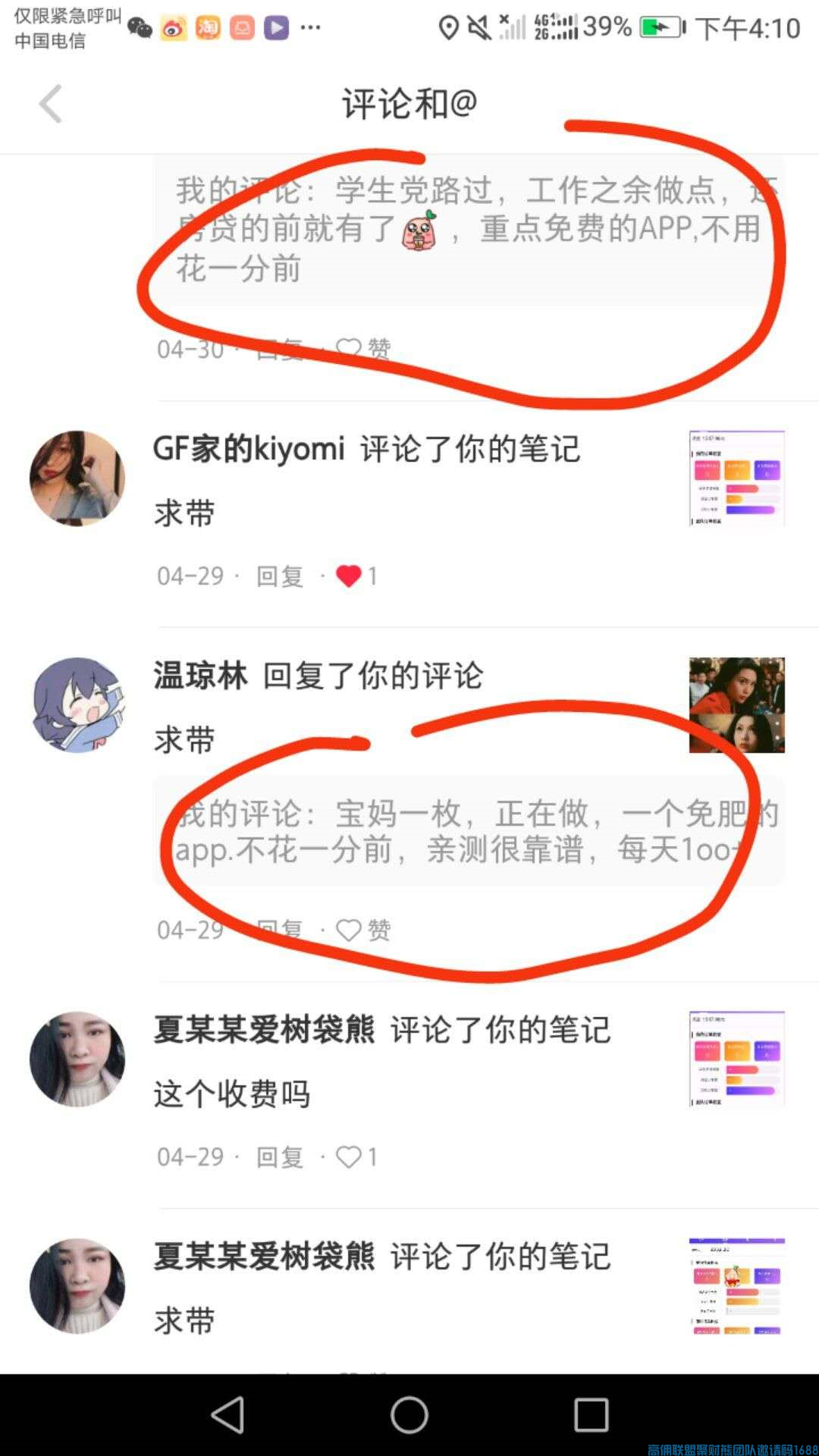 收入10万+宝妈分享如何在小红书发贴，引流到微信最后转化成高佣联盟代理(图7)