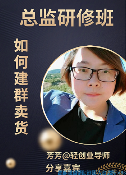如何快速提高高佣收入，芳芳美女教你如何开始玩转买家群(图1)