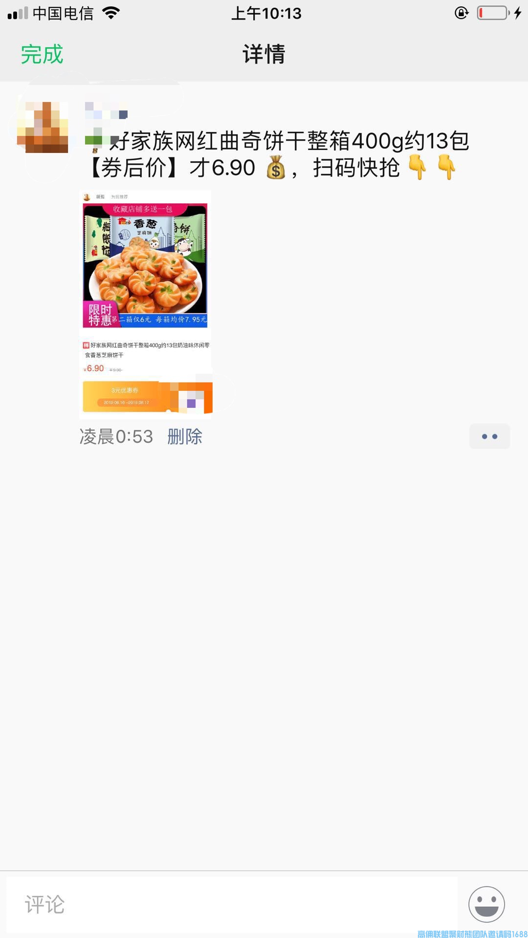 如何利用小程序激活有效会员，快速升级总监(图2)