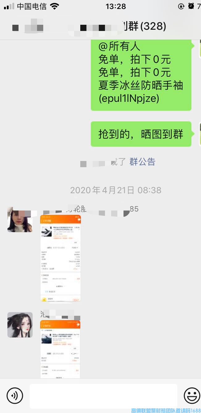达己先成人，有舍才有得，拉群技巧，秒裂变好友和群的简单方法(图7)