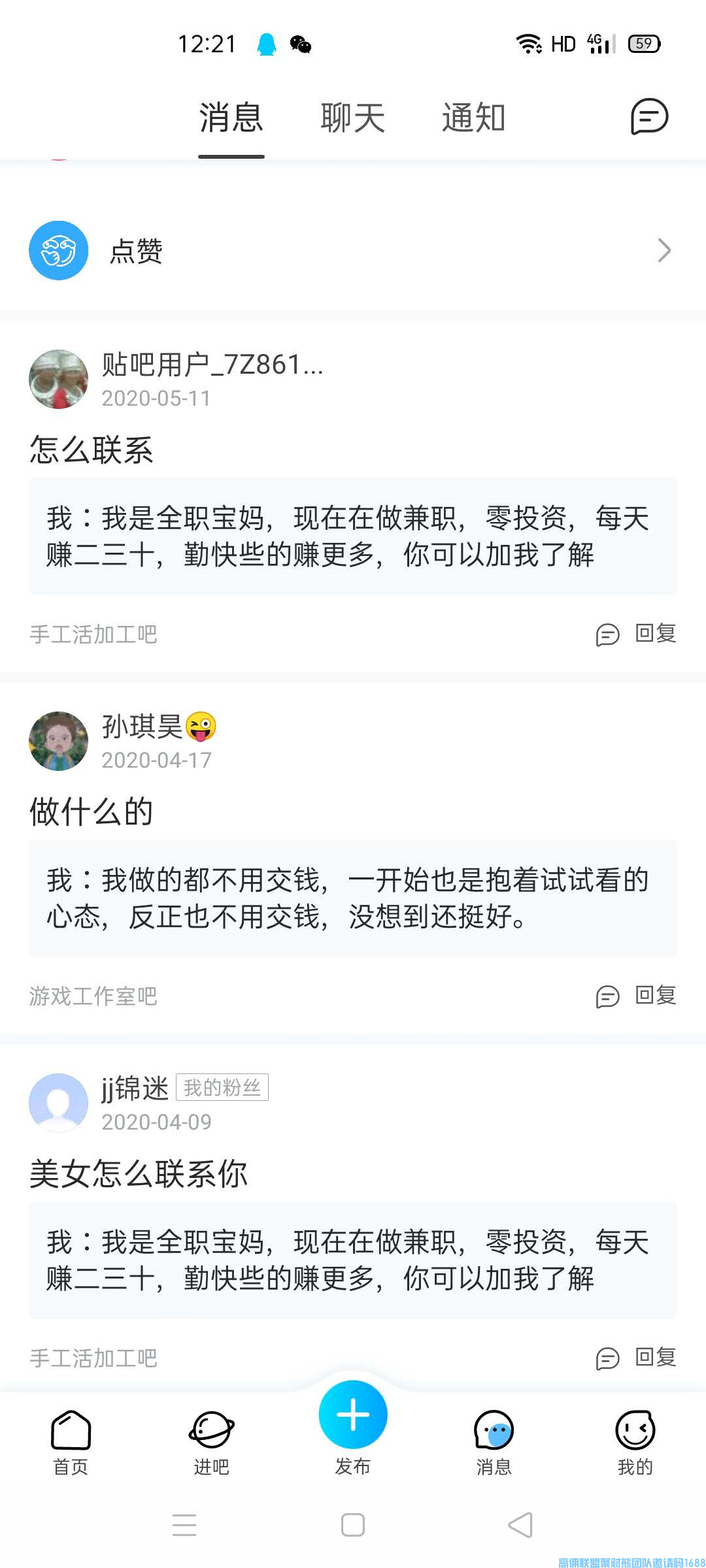 宝妈是如何通过贴吧，抖音，贴广告等方式升级高佣联盟总监，增加收益干货分享(图4)