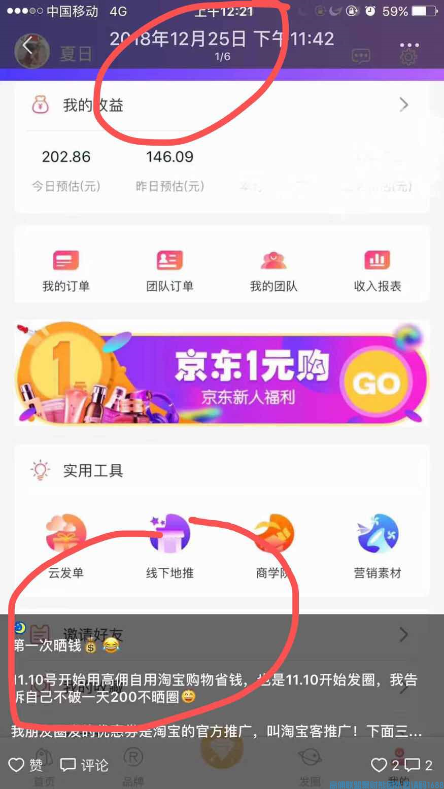 两个孩子的宝妈分享如何通过有效的方法升级总监和地推经验分享(图3)