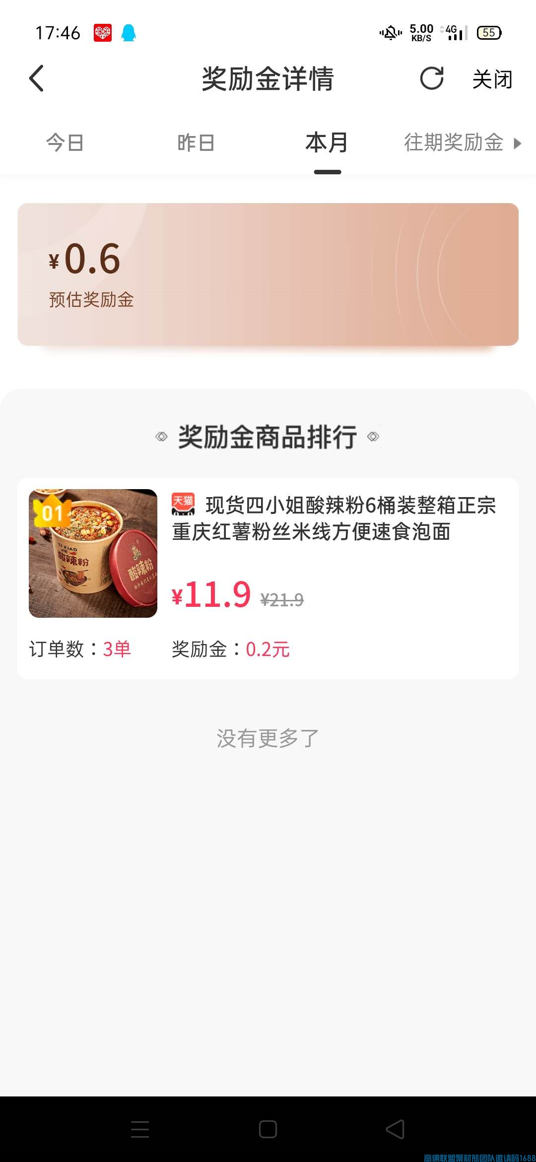 又一大好消息来啦,高佣联盟爆品政策上线了，出单不仅有佣金还有额外奖励，速看(图4)