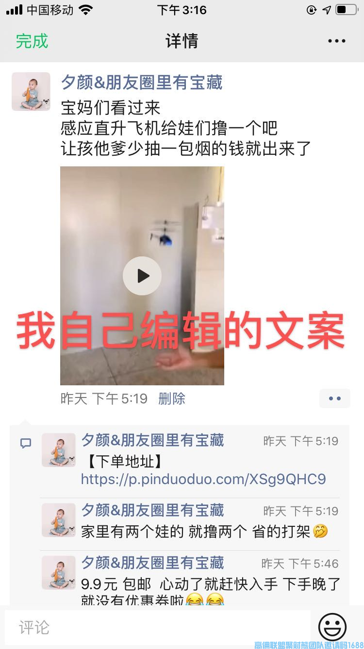 掌握发圈的7个技巧 增加发圈出单率，让你的高佣联盟收益飞起来(图3)