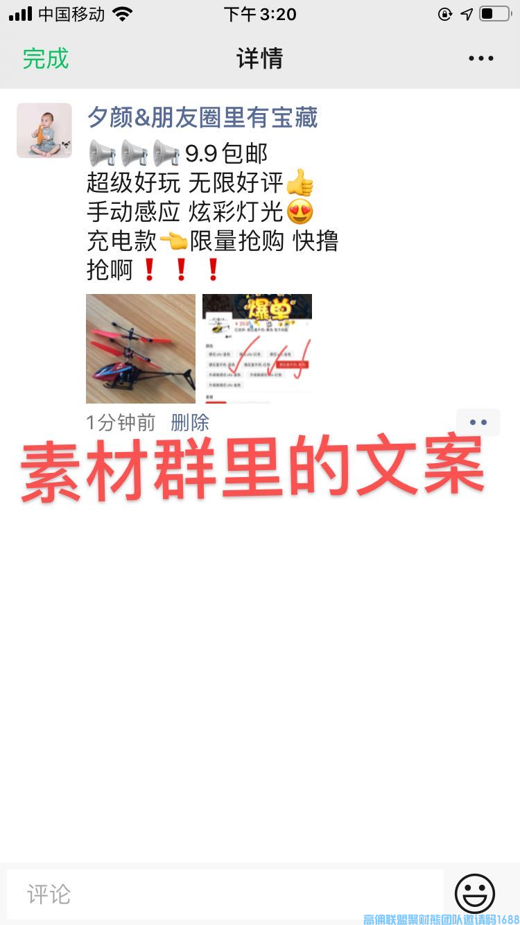 掌握发圈的7个技巧 增加发圈出单率，让你的高佣联盟收益飞起来(图4)