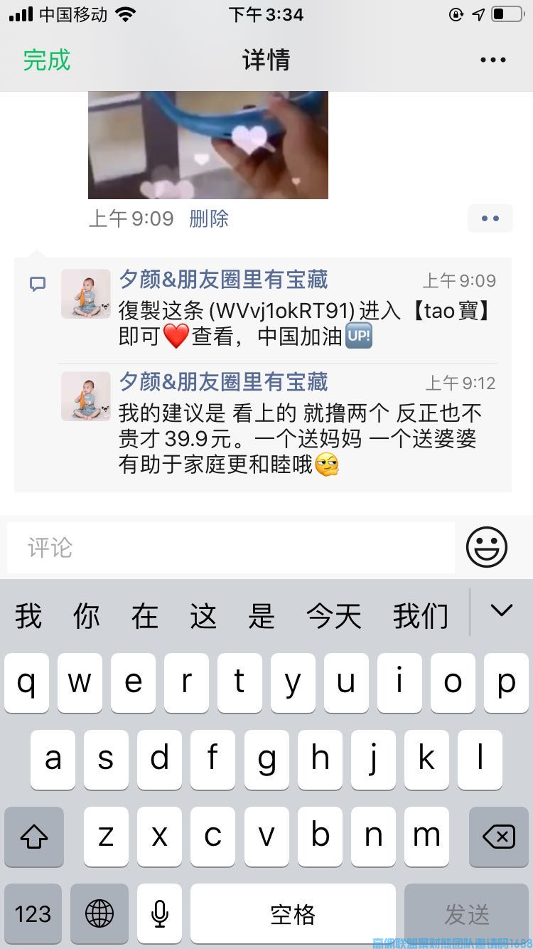 掌握发圈的7个技巧 增加发圈出单率，让你的高佣联盟收益飞起来(图5)