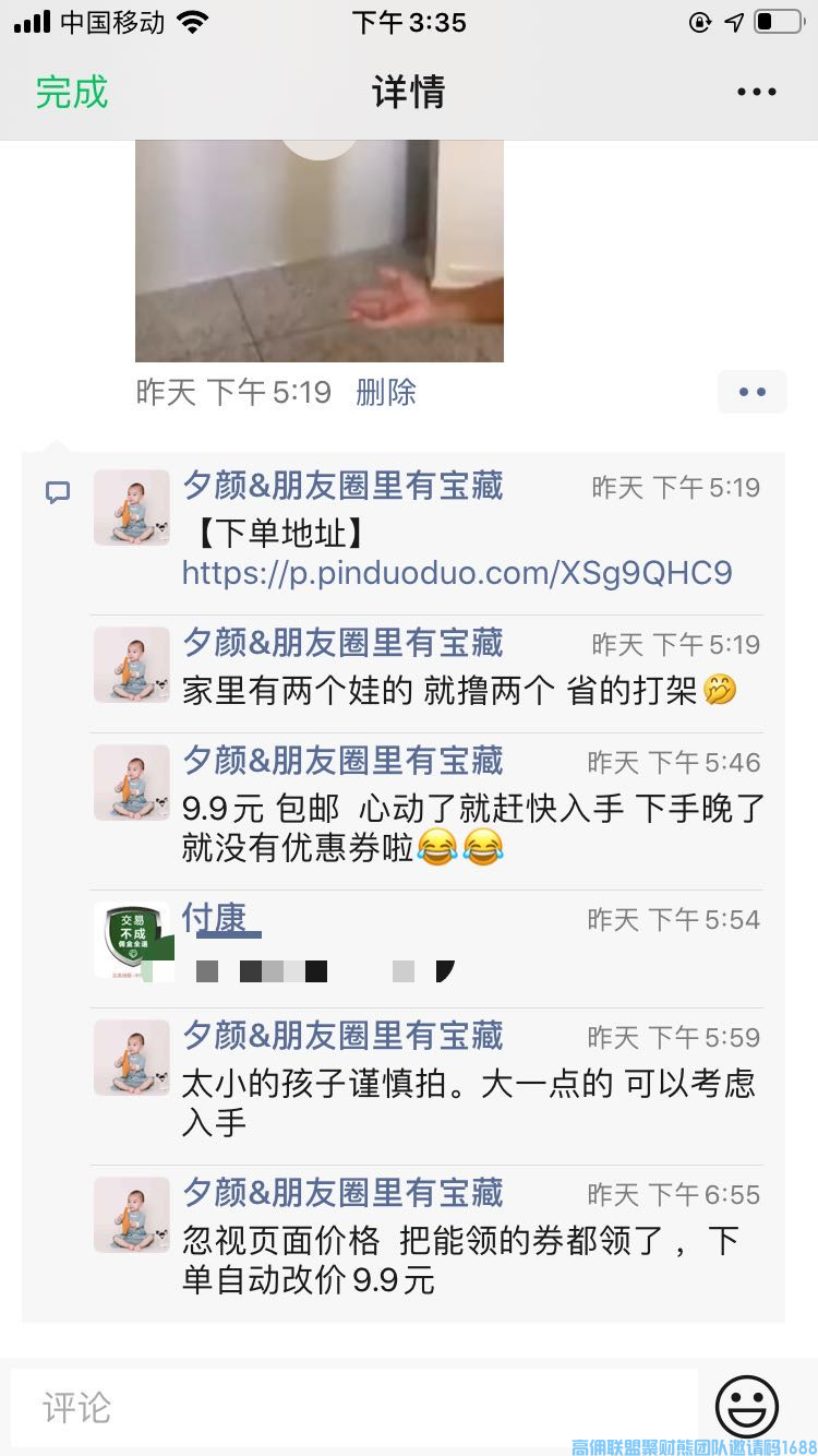 掌握发圈的7个技巧 增加发圈出单率，让你的高佣联盟收益飞起来(图6)