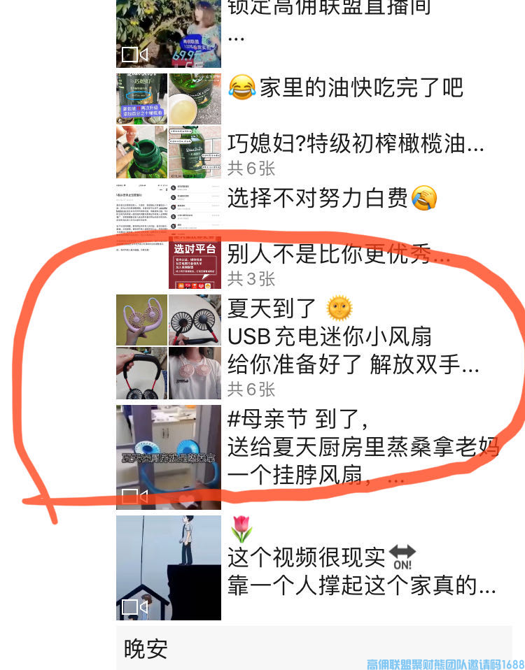 掌握发圈的7个技巧 增加发圈出单率，让你的高佣联盟收益飞起来(图7)