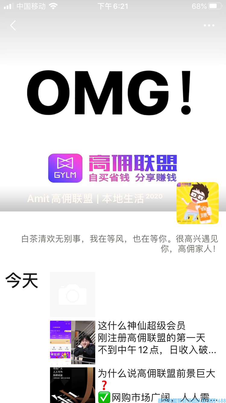 新人高佣联盟落地实操之微信引流成交法,互联网金牌创业导师(图2)
