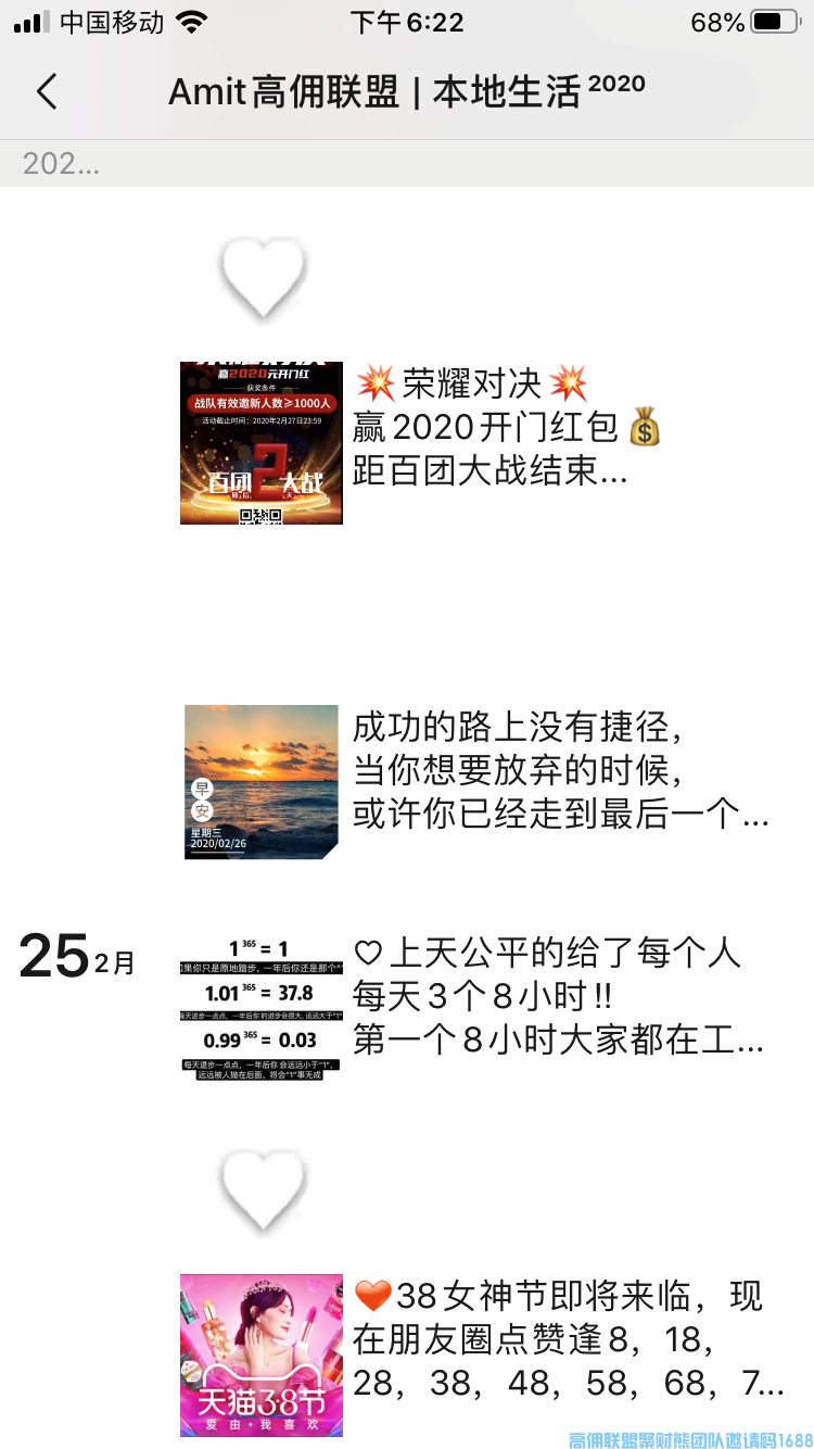 新人高佣联盟落地实操之微信引流成交法,互联网金牌创业导师(图3)