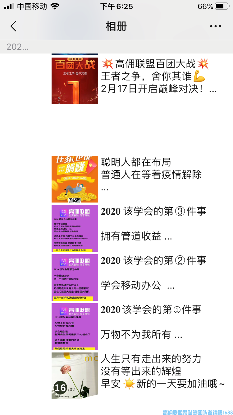 新人高佣联盟落地实操之微信引流成交法,互联网金牌创业导师(图5)