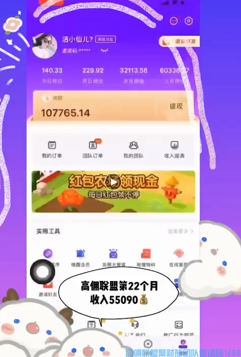 80后宝妈洁小仙儿如何通过高佣赚到70万的，今天小仙带你走进他的成功之路(图5)
