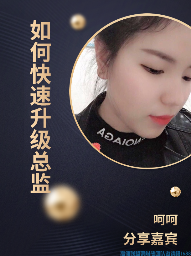 如何在短时间内快速升级总监，3天升级经验分享(图1)