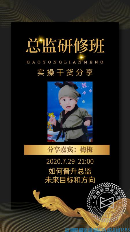 90后全职宝妈梅梅分享，如何晋升总监以及以后的目标和方向(图1)