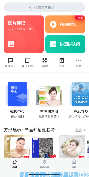 高佣联盟社群运营必备美图工具(图7)