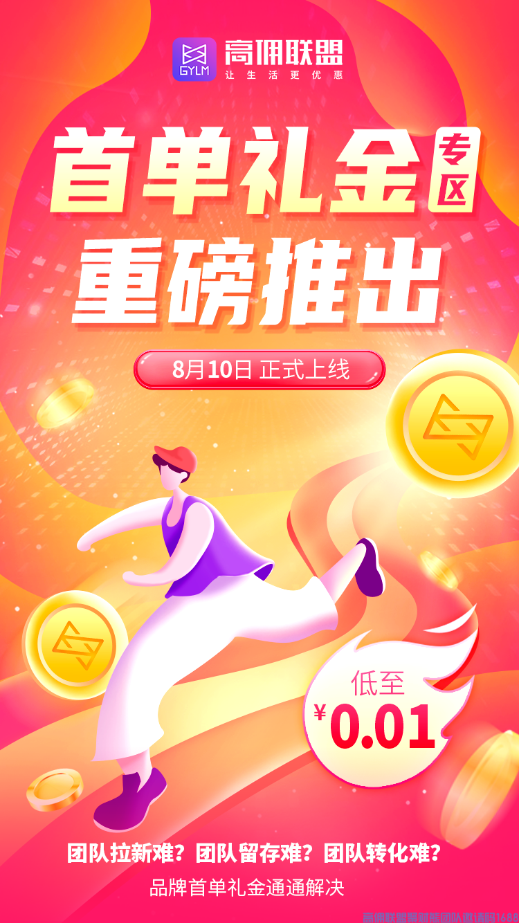 好消息!好消息!首单礼金明天就要重磅上线咯 (图1)