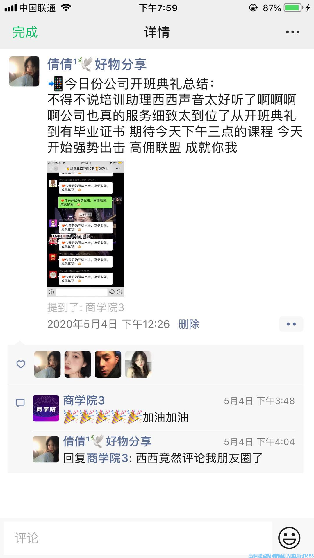 03年的16岁女孩，做高佣联盟以来的蜕变(图10)