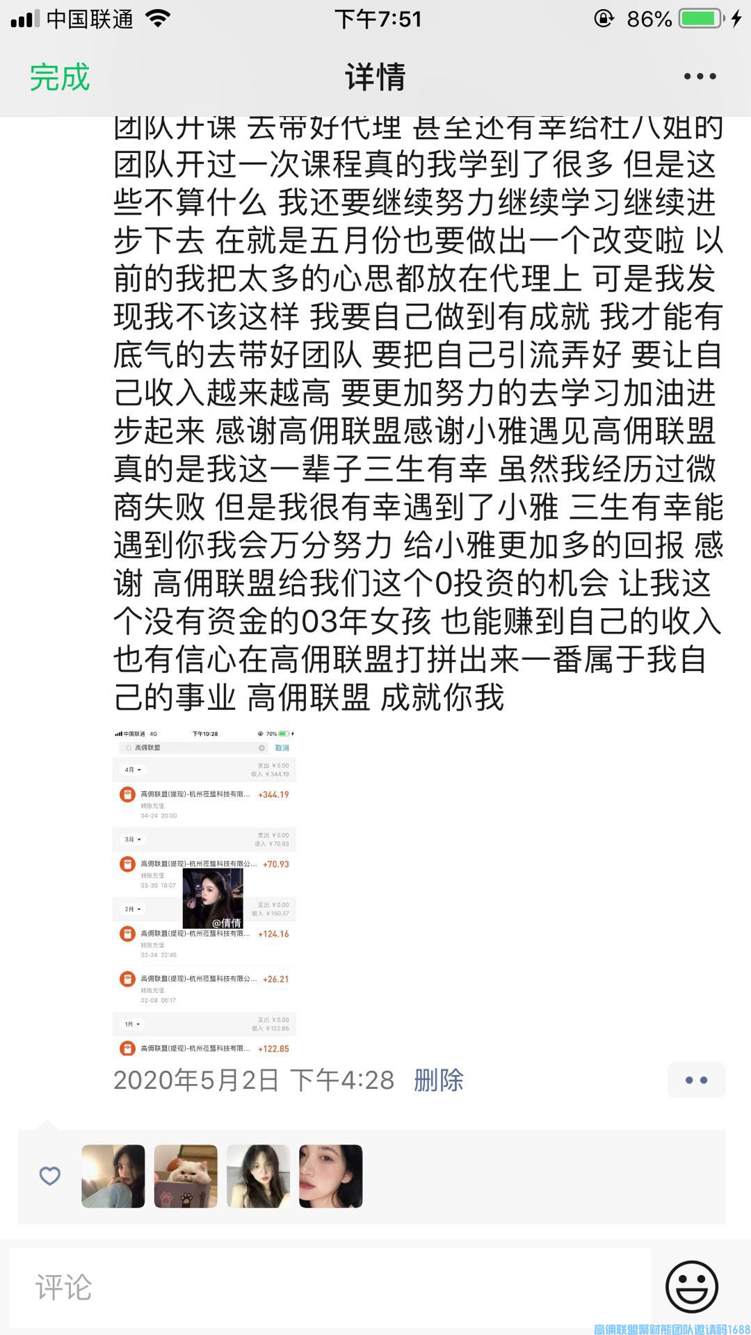 03年的16岁女孩，做高佣联盟以来的蜕变(图2)