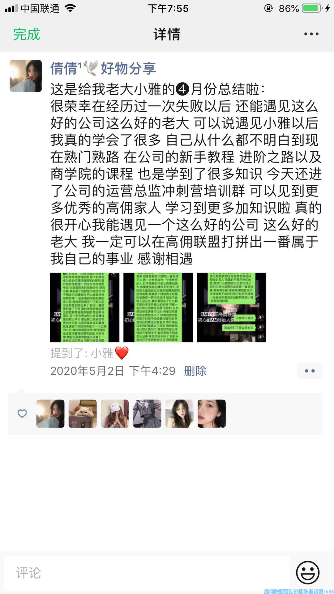 03年的16岁女孩，做高佣联盟以来的蜕变(图4)