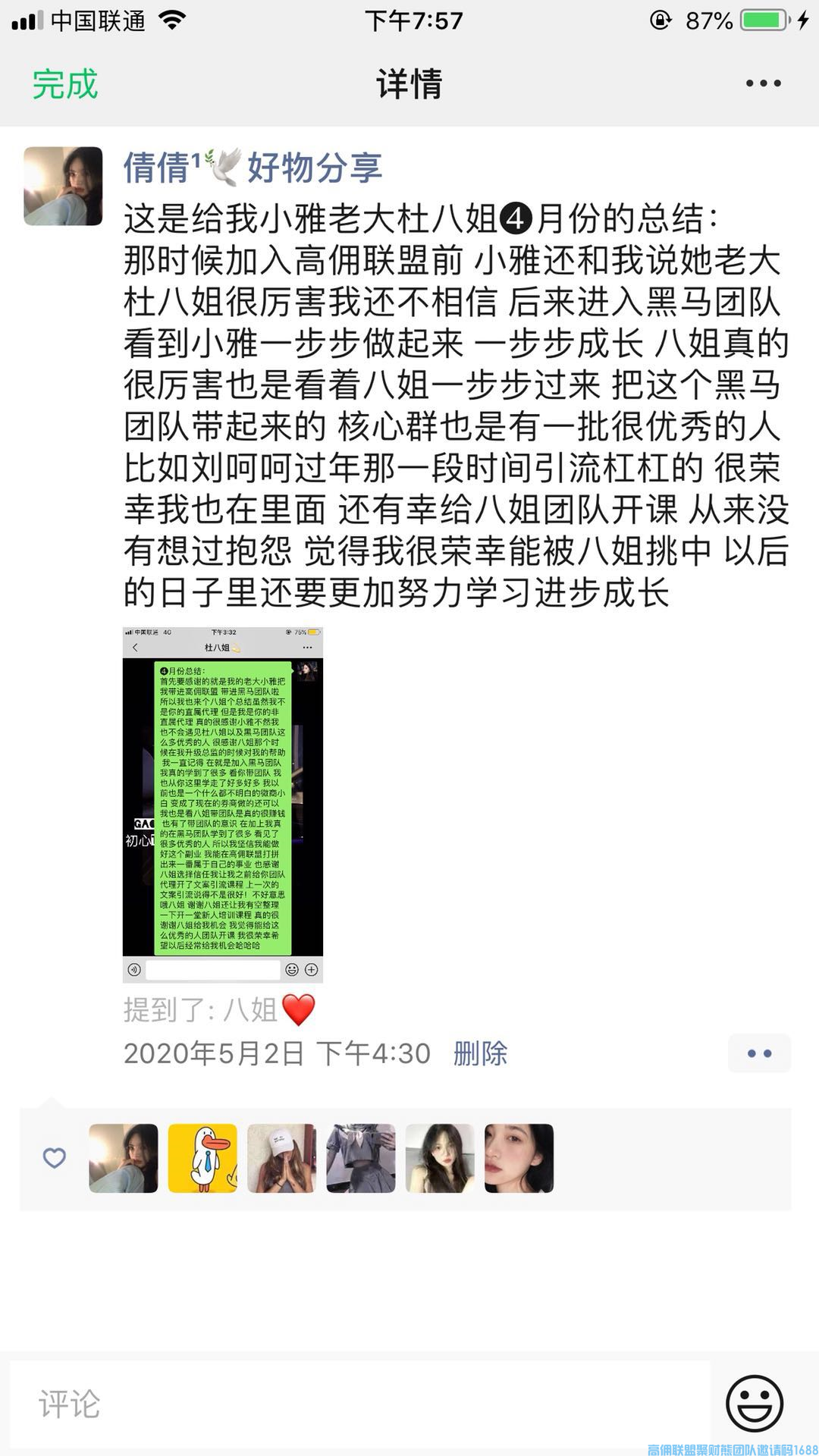 03年的16岁女孩，做高佣联盟以来的蜕变(图8)