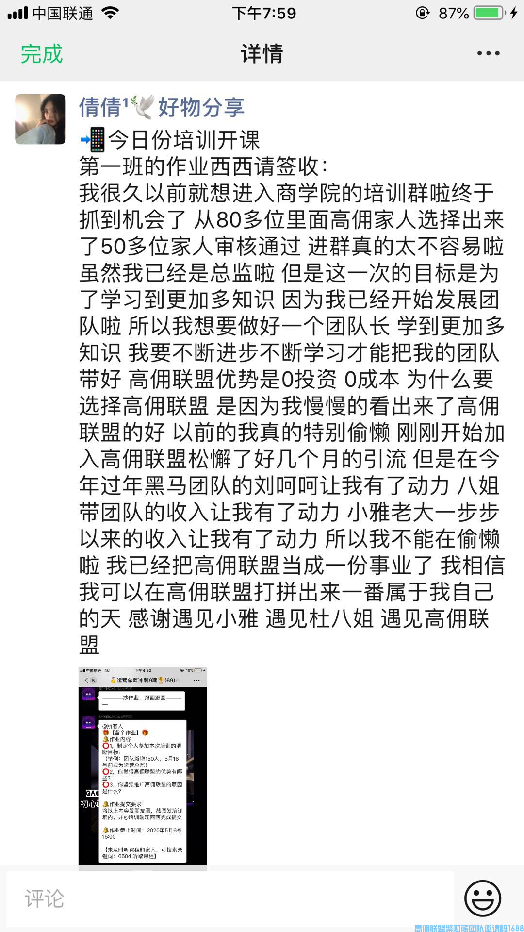03年的16岁女孩，做高佣联盟以来的蜕变(图11)