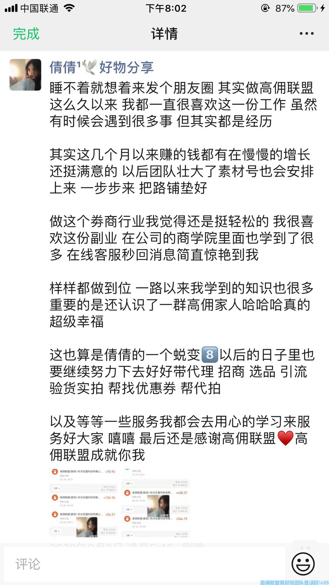 03年的16岁女孩，做高佣联盟以来的蜕变(图13)