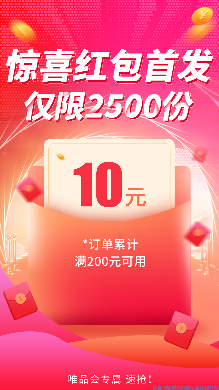 来高佣联盟领取惊喜红包首发，仅限2500份，分享红包赚佣金哦(图1)